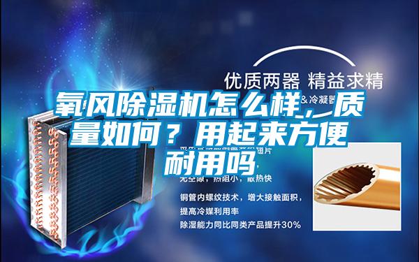 氧风茄子视频懂你更多在线观看怎么样，质量如何？用起来方便耐用吗