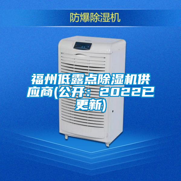 福州低露点茄子视频懂你更多在线观看供应商(公开：2022已更新)