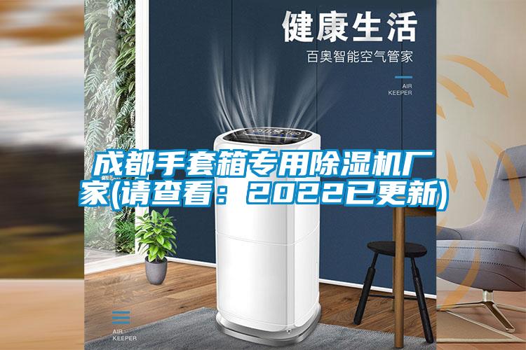 成都手套箱专用茄子视频懂你更多在线观看厂家(请查看：2022已更新)