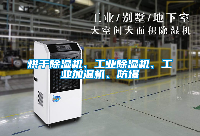 烘干茄子视频懂你更多在线观看、工业茄子视频懂你更多在线观看、工业加湿机、防爆