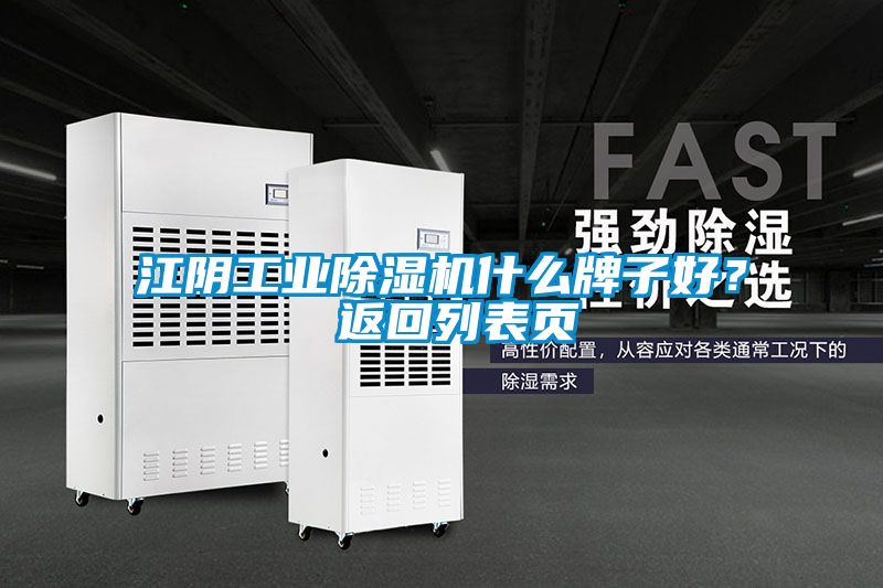 江阴工业茄子视频懂你更多在线观看什么牌子好？ 返回列表页