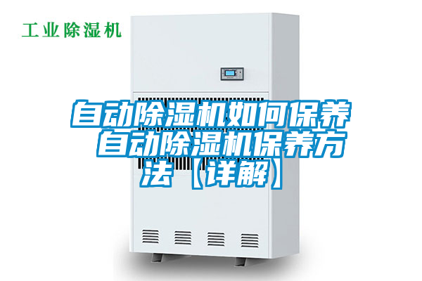 自动茄子视频懂你更多在线观看如何保养 自动茄子视频懂你更多在线观看保养方法【详解】