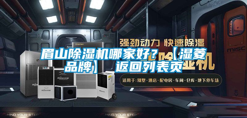 眉山茄子视频懂你更多在线观看哪家好？【湿菱品牌】 返回列表页