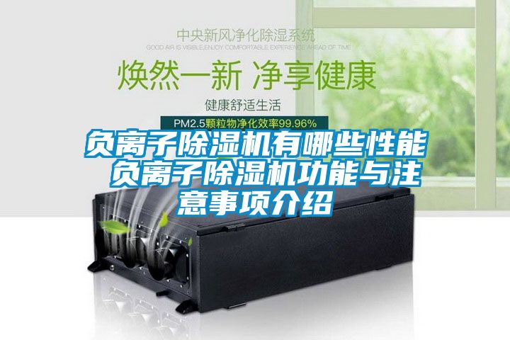 负离子茄子视频懂你更多在线观看有哪些性能 负离子茄子视频懂你更多在线观看功能与注意事项介绍