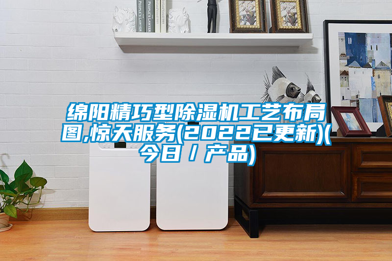 绵阳精巧型茄子视频懂你更多在线观看工艺布局图,惊天服务(2022已更新)(今日/产品)