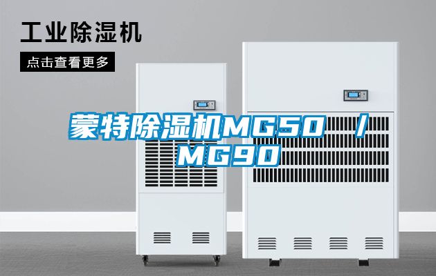 蒙特茄子视频懂你更多在线观看MG50 ／ MG90