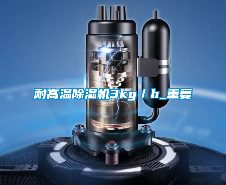 耐高温茄子视频懂你更多在线观看3kg/h_重复