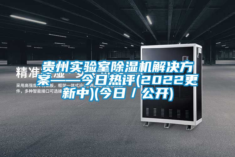 贵州实验室茄子视频懂你更多在线观看茄子黄色电影——今日热评(2022更新中)(今日／公开)