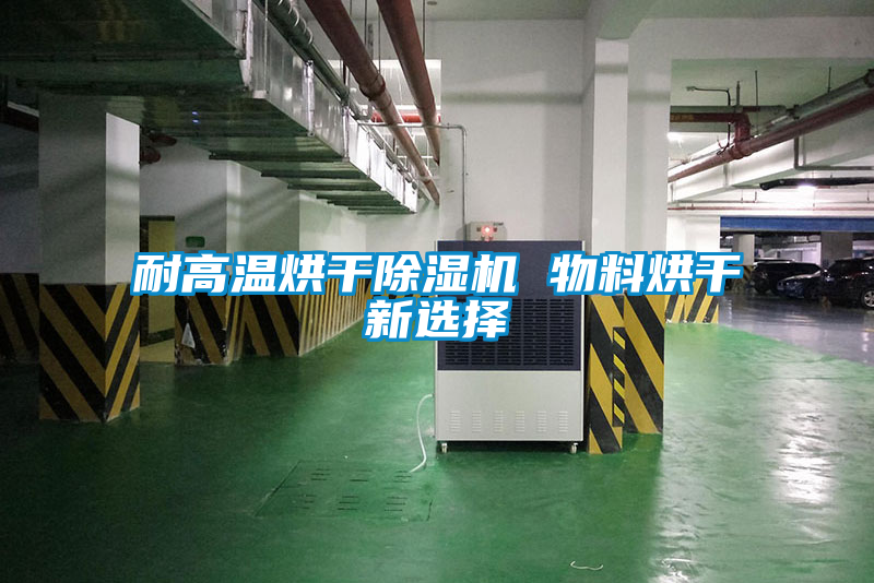 耐高温烘干茄子视频懂你更多在线观看 物料烘干新选择