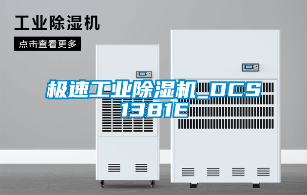 极速工业茄子视频懂你更多在线观看_DCS1381E