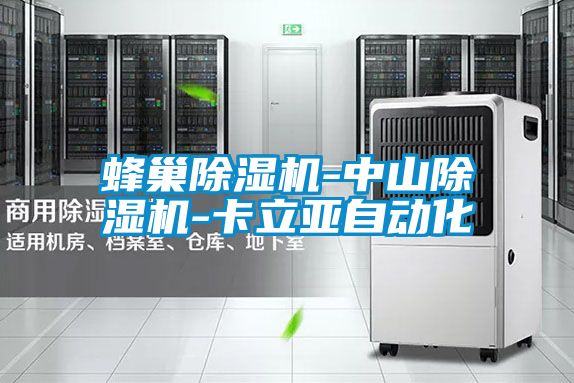 蜂巢茄子视频懂你更多在线观看-中山茄子视频懂你更多在线观看-卡立亚自动化