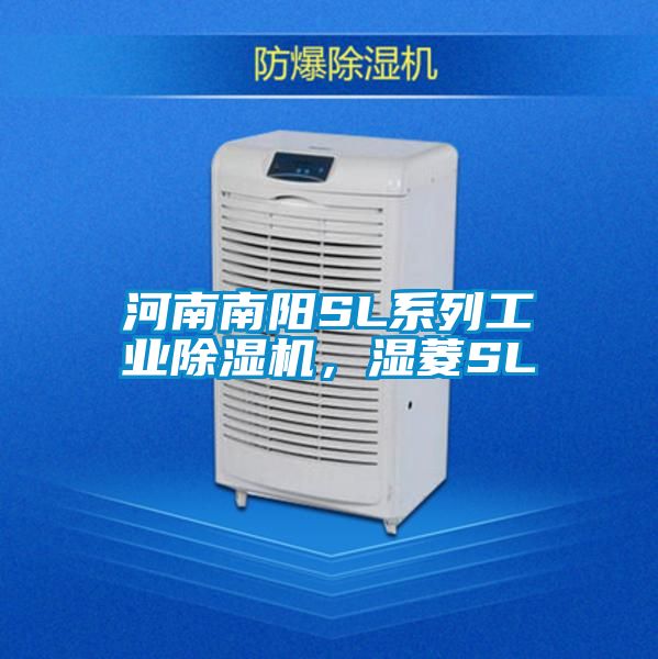 河南南阳SL系列工业茄子视频懂你更多在线观看，湿菱SL