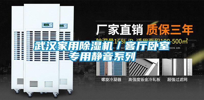 武汉家用茄子视频懂你更多在线观看／客厅卧室专用静音系列