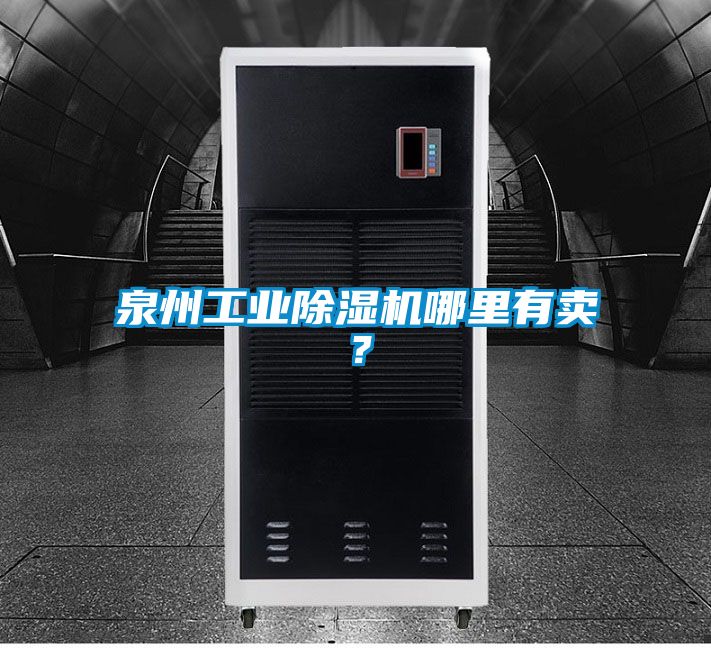 泉州工业茄子视频懂你更多在线观看哪里有卖？