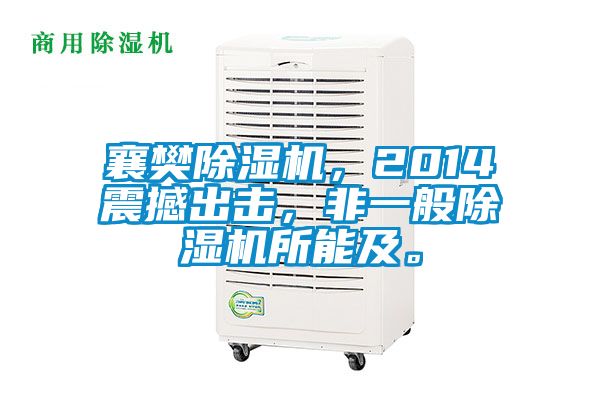 襄樊茄子视频懂你更多在线观看，2014震撼出击，非一般茄子视频懂你更多在线观看所能及。