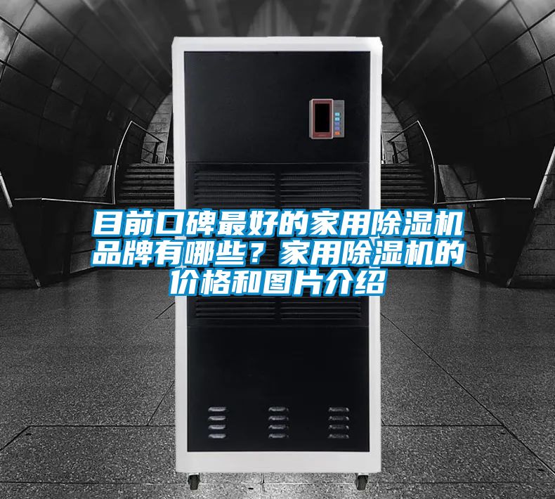 目前口碑最好的家用茄子视频懂你更多在线观看品牌有哪些？家用茄子视频懂你更多在线观看的价格和图片介绍