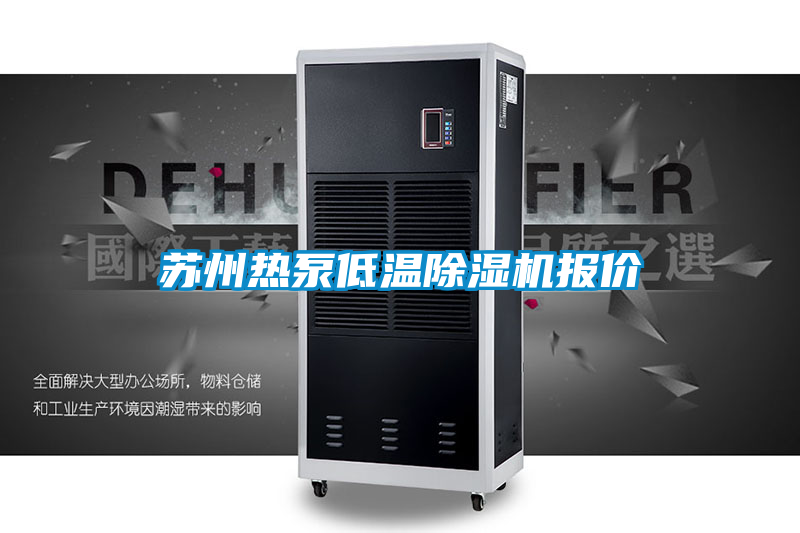 苏州热泵低温茄子视频懂你更多在线观看报价