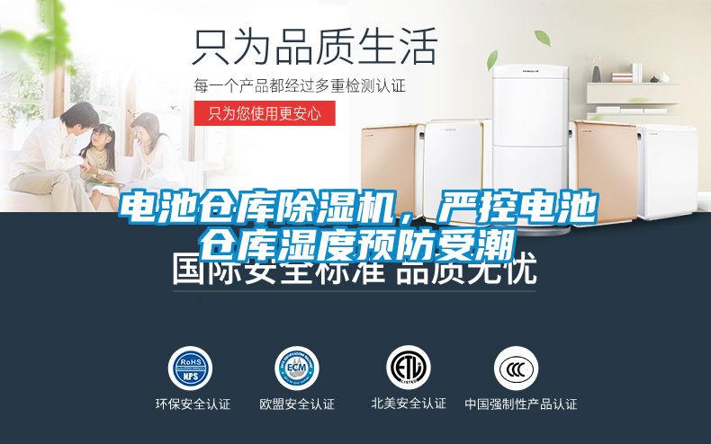 电池仓库茄子视频懂你更多在线观看，严控电池仓库湿度预防受潮