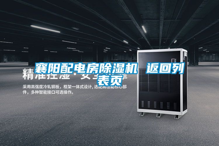 襄阳配电房茄子视频懂你更多在线观看 返回列表页