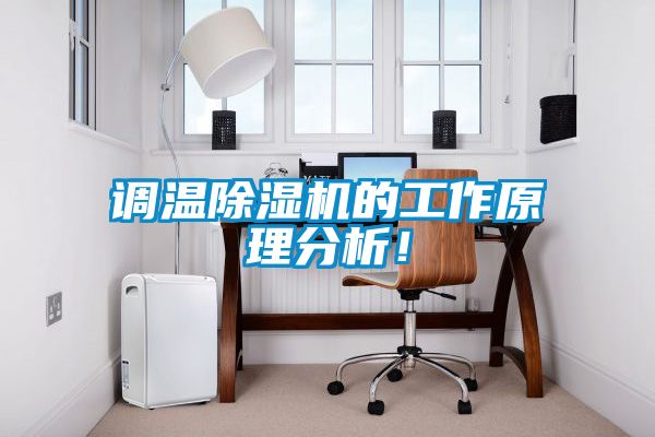 调温茄子视频懂你更多在线观看的工作原理分析！