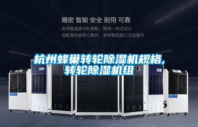 杭州蜂巢转轮茄子视频懂你更多在线观看规格,转轮茄子视频懂你更多在线观看组