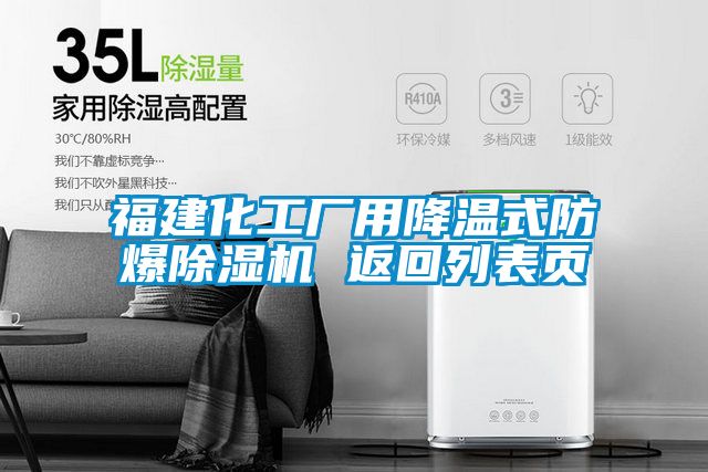 福建化工厂用降温式防爆茄子视频懂你更多在线观看 返回列表页