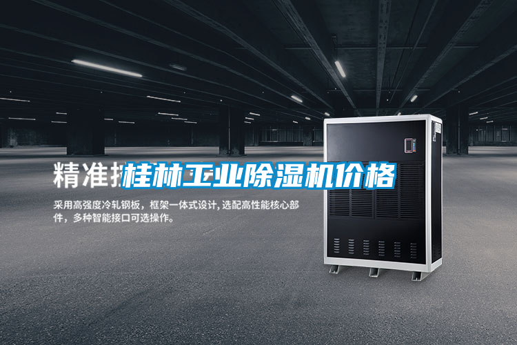 桂林工业茄子视频懂你更多在线观看价格