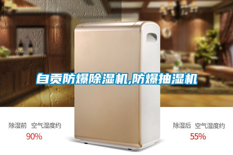 自贡防爆茄子视频懂你更多在线观看,防爆抽湿机