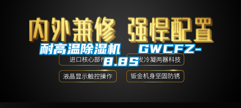 耐高温茄子视频懂你更多在线观看  GWCFZ-8.8S