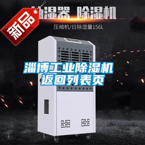 淄博工业茄子视频懂你更多在线观看 返回列表页