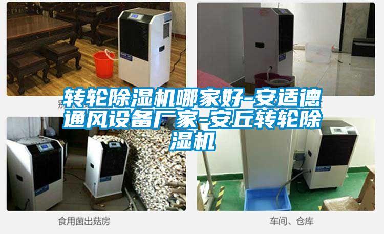 转轮茄子视频懂你更多在线观看哪家好-安适德通风设备厂家-安丘转轮茄子视频懂你更多在线观看