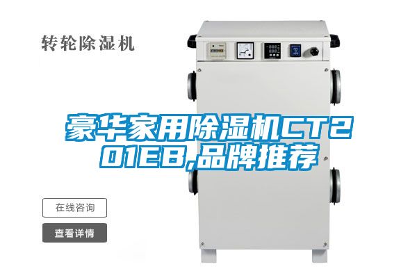 豪华家用茄子视频懂你更多在线观看CT201EB,品牌推荐