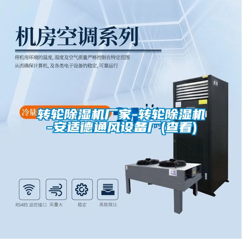 转轮茄子视频懂你更多在线观看厂家-转轮茄子视频懂你更多在线观看-安适德通风设备厂(查看)