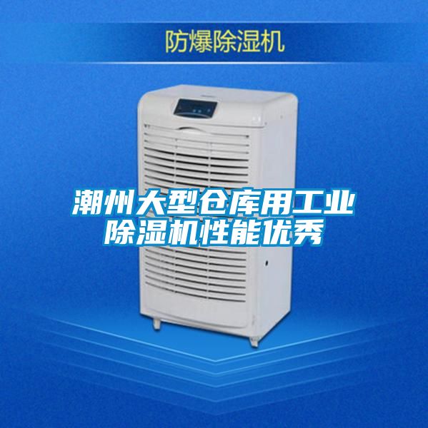 潮州大型仓库用工业茄子视频懂你更多在线观看性能优秀