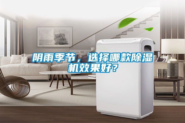 阴雨季节，选择哪款茄子视频懂你更多在线观看效果好？