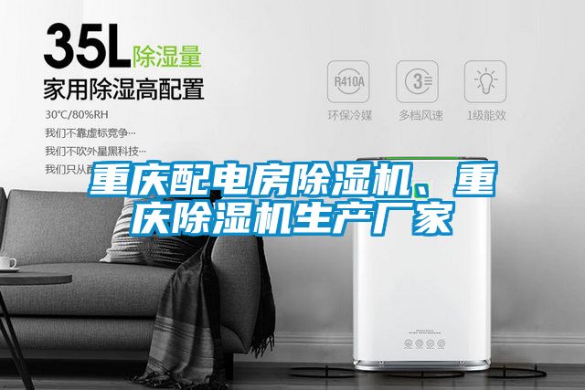 重庆配电房茄子视频懂你更多在线观看、重庆茄子视频懂你更多在线观看生产厂家