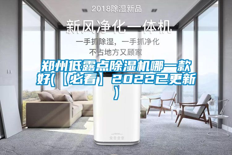 郑州低露点茄子视频懂你更多在线观看哪一款好(【必看】2022已更新)