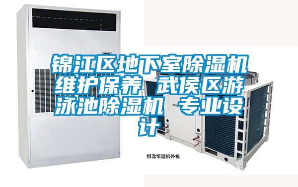锦江区地下室茄子视频懂你更多在线观看维护保养 武侯区游泳池茄子视频懂你更多在线观看 专业设计