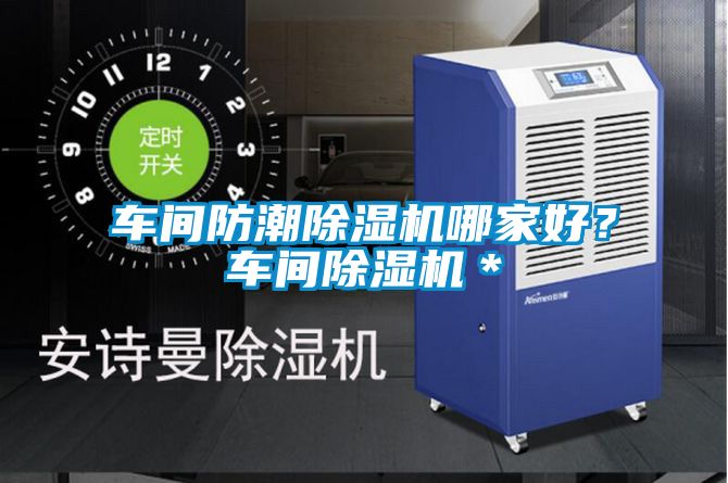 车间防潮茄子视频懂你更多在线观看哪家好？车间茄子视频懂你更多在线观看＊