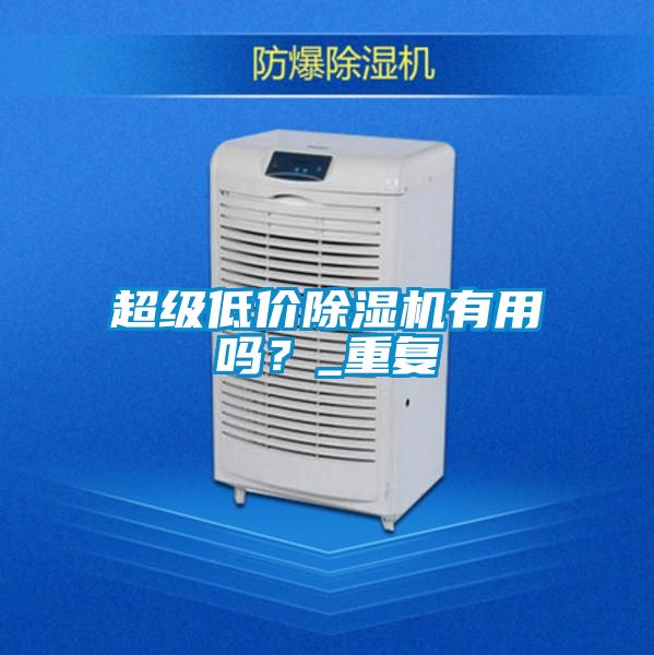 超级低价茄子视频懂你更多在线观看有用吗？_重复