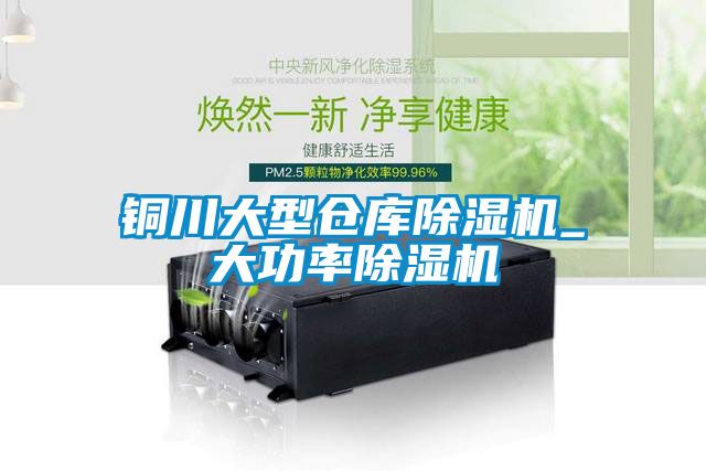 铜川大型仓库茄子视频懂你更多在线观看_大功率茄子视频懂你更多在线观看