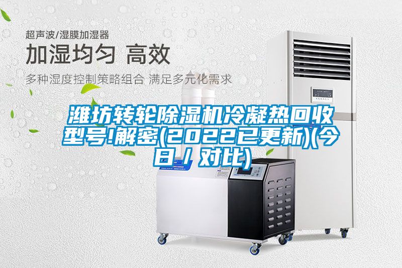 潍坊转轮茄子视频懂你更多在线观看冷凝热回收型号!解密(2022已更新)(今日/对比)