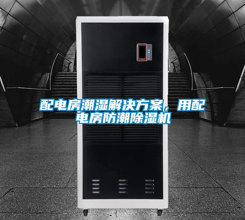 配电房潮湿茄子黄色电影，用配电房防潮茄子视频懂你更多在线观看