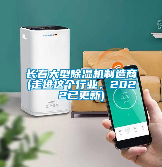 长春大型茄子视频懂你更多在线观看制造商(走进这个行业，2022已更新)