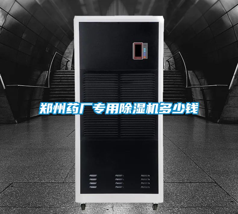 郑州药厂专用茄子视频懂你更多在线观看多少钱