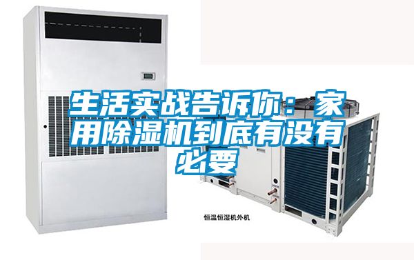 生活实战告诉你：家用茄子视频懂你更多在线观看到底有没有必要