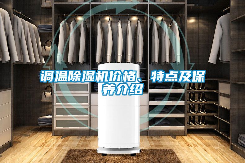 调温茄子视频懂你更多在线观看价格、特点及保养介绍