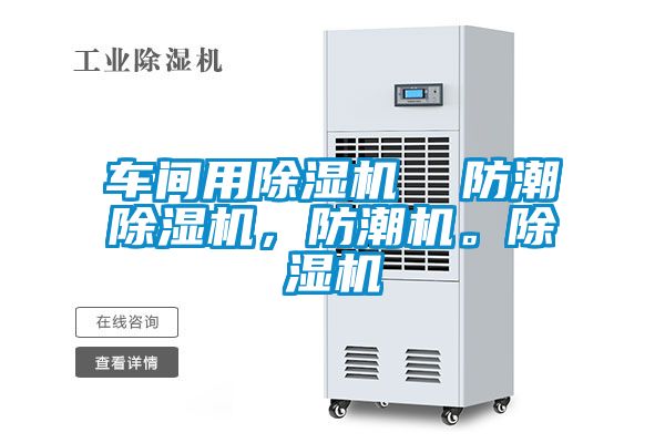 车间用茄子视频懂你更多在线观看  防潮茄子视频懂你更多在线观看，防潮机。茄子视频懂你更多在线观看