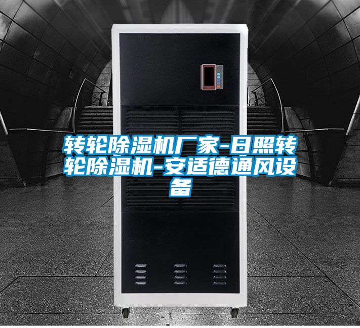 转轮茄子视频懂你更多在线观看厂家-日照转轮茄子视频懂你更多在线观看-安适德通风设备