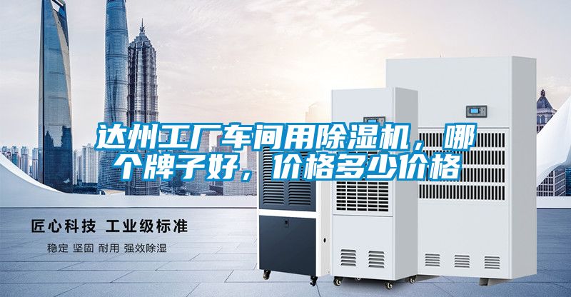 达州工厂车间用茄子视频懂你更多在线观看，哪个牌子好，价格多少价格